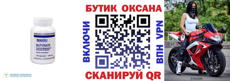 даркнет сайт Сольцы Бутират BDO 33%